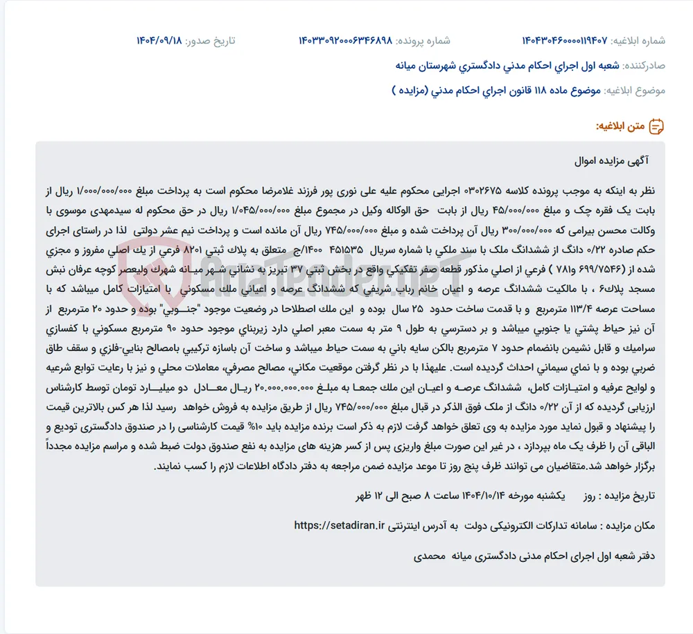 موضوع ماده 118 قانون اجرای احکام مدنی (مزایده )