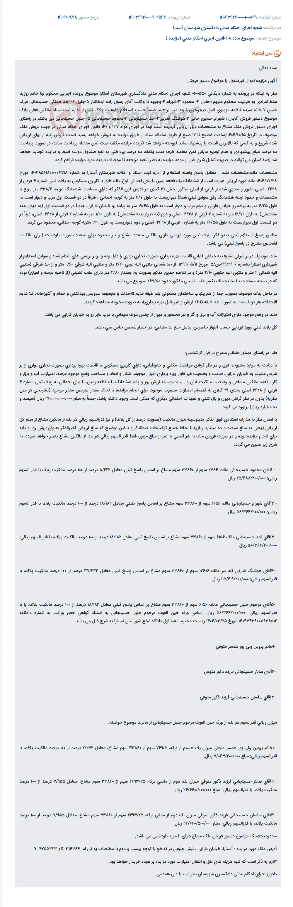 موضوع ماده 118 قانون اجرای احکام مدنی (مزایده )