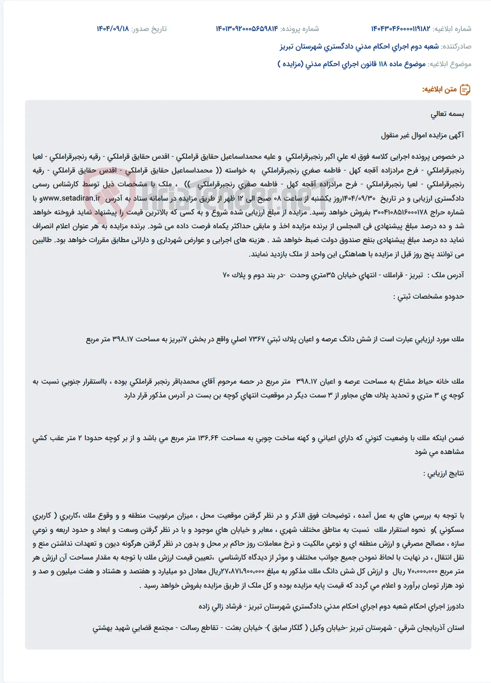 موضوع ماده 118 قانون اجرای احکام مدنی (مزایده )