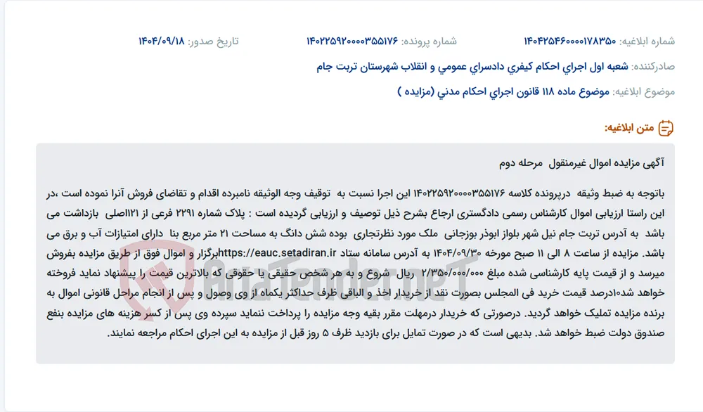 موضوع ماده 118 قانون اجرای احکام مدنی (مزایده )