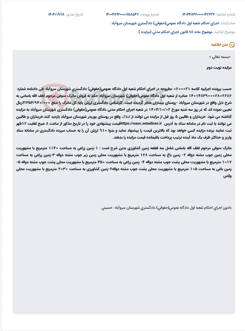 موضوع ماده 118 قانون اجرای احکام مدنی (مزایده )