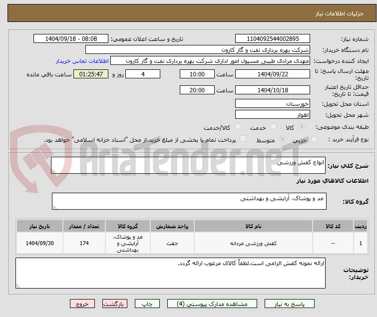 انواع کفش ورزشی