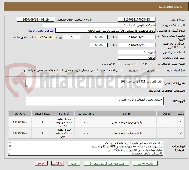 اتاق کامل بنز 1921 و بنز خاور 808