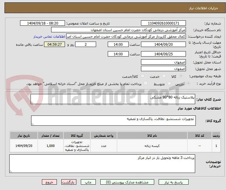 پلاستیک زباله 80*90 مشکی 