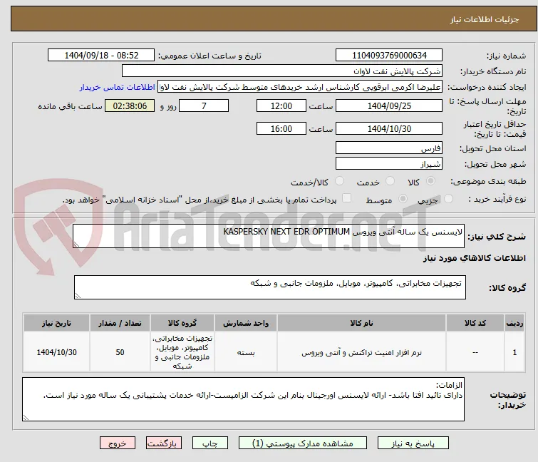 لایسنس یک ساله آنتی ویروس KASPERSKY NEXT EDR OPTIMUM