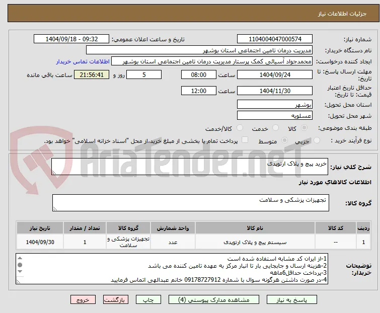 خرید پیچ و پلاک ارتوپدی