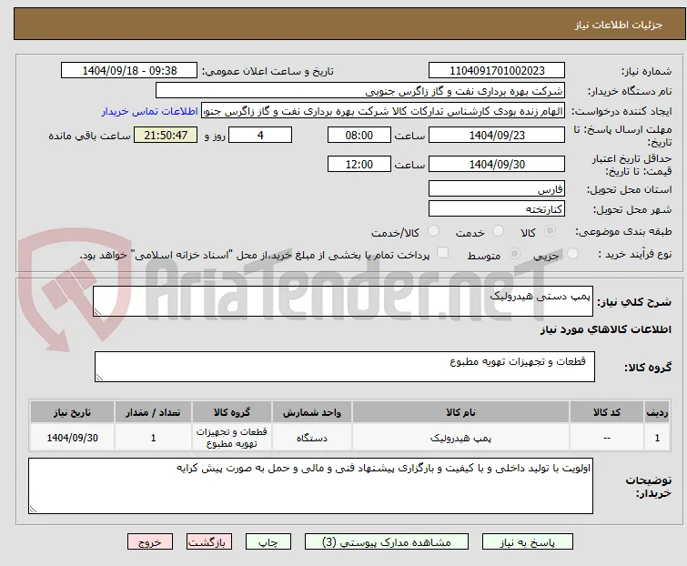 پمپ دستی هیدرولیک