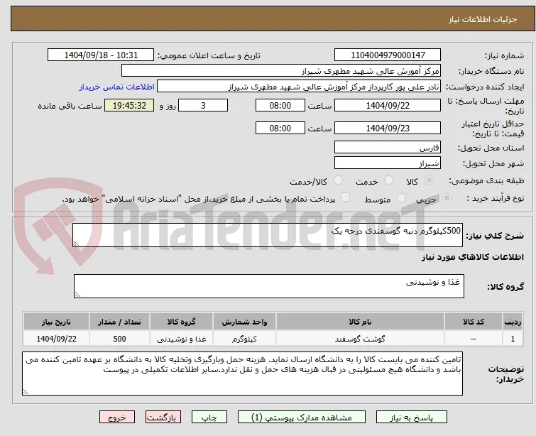500کیلوگرم دنبه گوسفندی درجه یک 