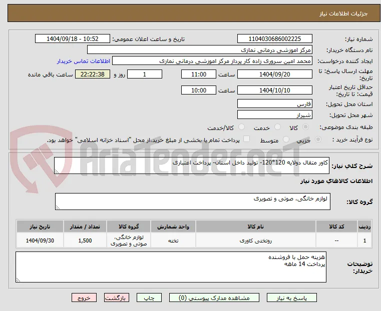 کاور متقال دولایه 120*120- تولید داخل استان- پرداخت اعتباری