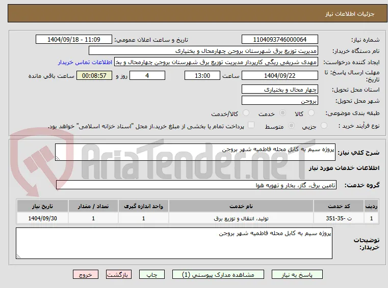 پروژه سیم به کابل محله فاطمیه شهر بروجن
