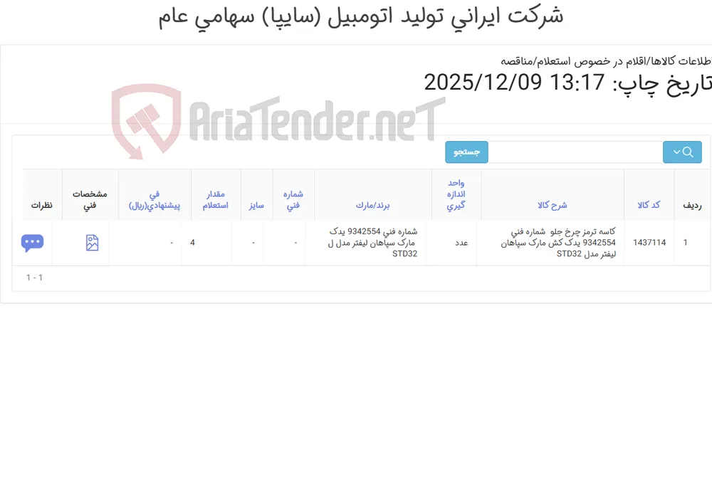 کاسه چرخ یدک کش