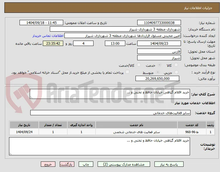 خرید اقلام گیاهی خیابان حافظ و تختی و ...