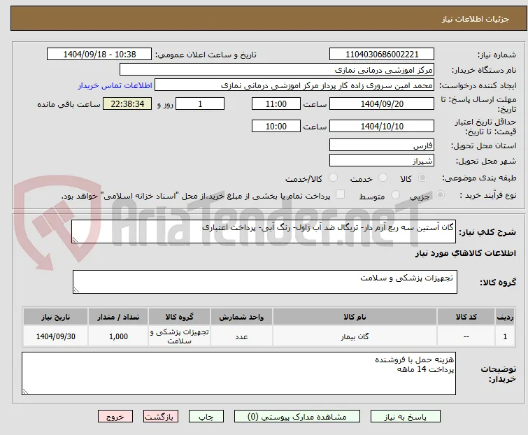 گان آستین سه ربع آرم دار- تریگال ضد آب ژاول- رنگ آبی- پرداخت اعتباری
