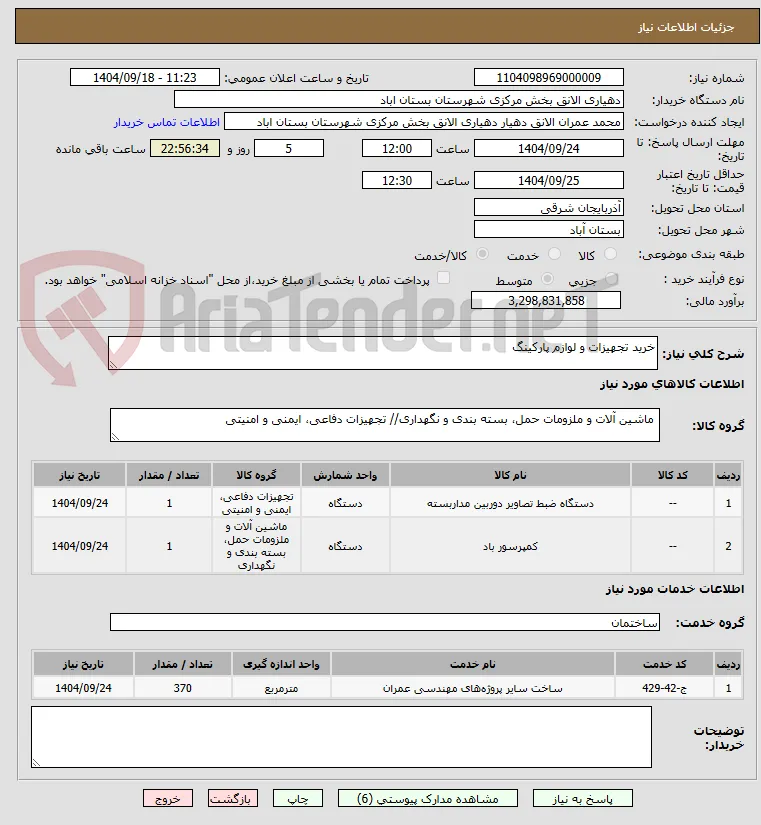 خرید تجهیزات و لوازم پارکینگ