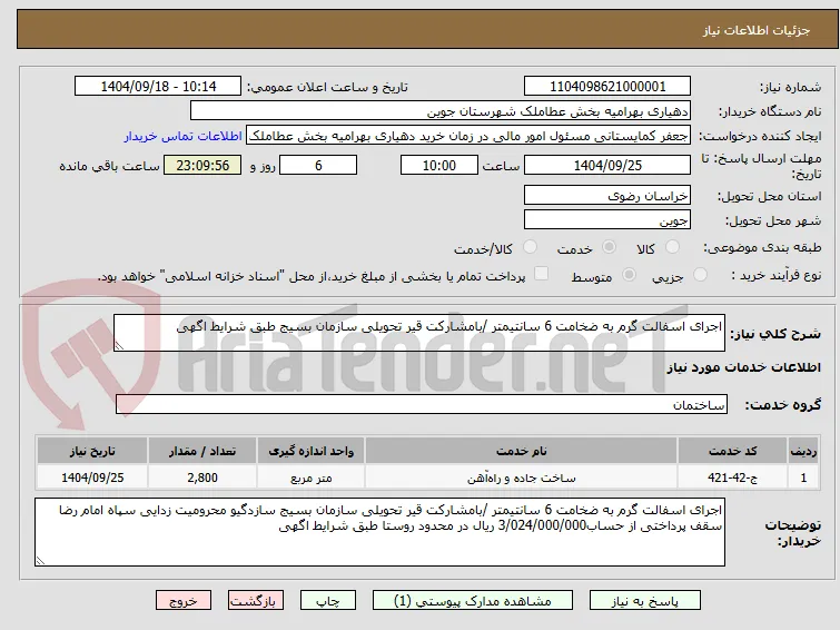 اجرای آسفالت گرم به ضخامت 6 سانتیمتر