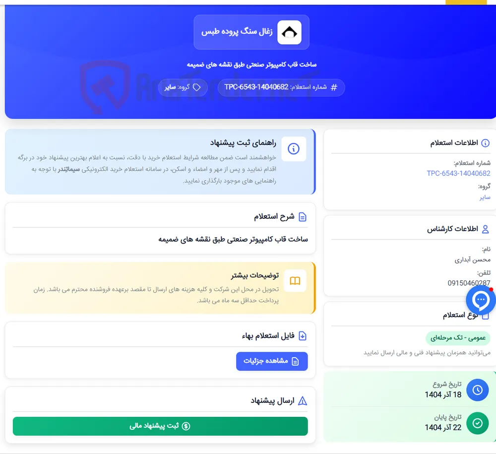 ساخت قاب کامپیوتر صنعتی طبق نقشه های ضمیمه