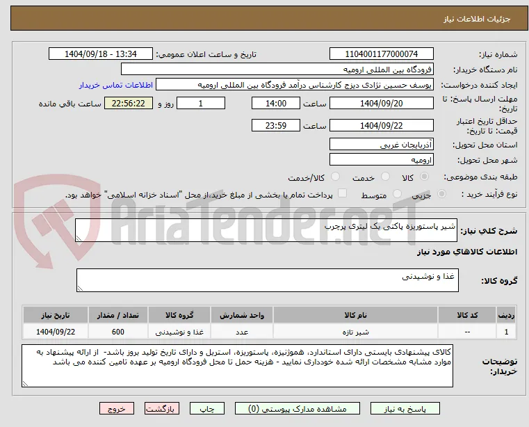 شیر پاستوریزه پاکتی یک لیتری پرچرب