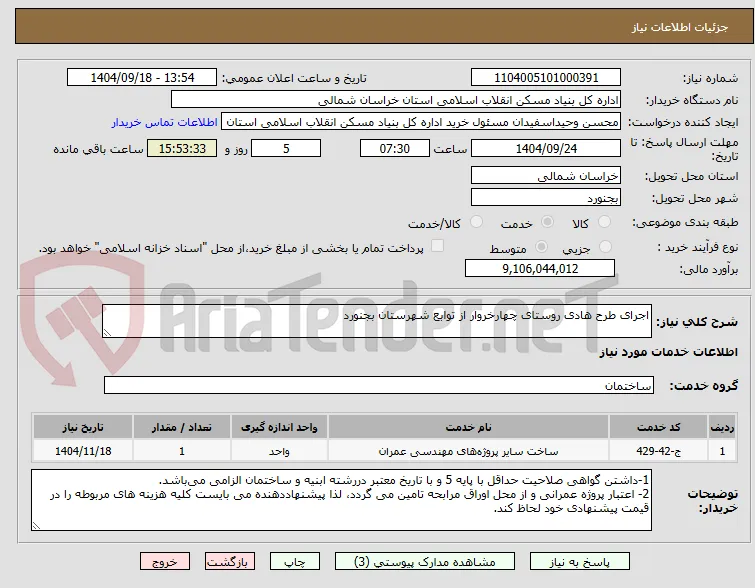 اجرای طرح هادی روستای چهارخروار از توابع شهرستان بجنورد
