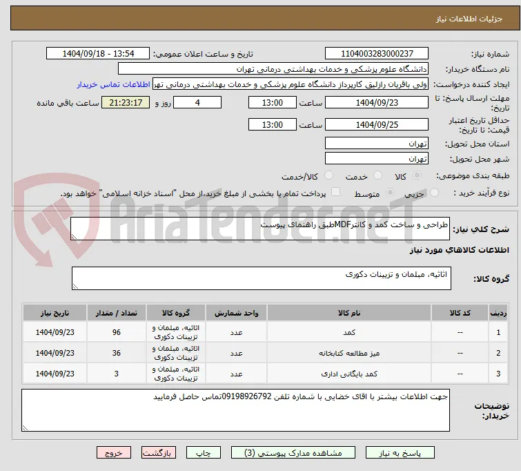 طراحی و ساخت کمد و کانترMDFطبق راهنمای پیوست