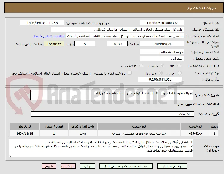 اجرای طرح هادی روستای اسفید از توابع شهرستان بام و صفی‌آباد