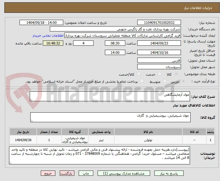 مواد آزمایشگاهی
