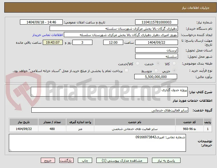 پروژه جدول گذاری