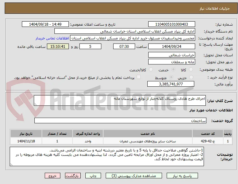 اجرای طرح هادی روستای کلاته‌چنار از توابع شهرستان مانه