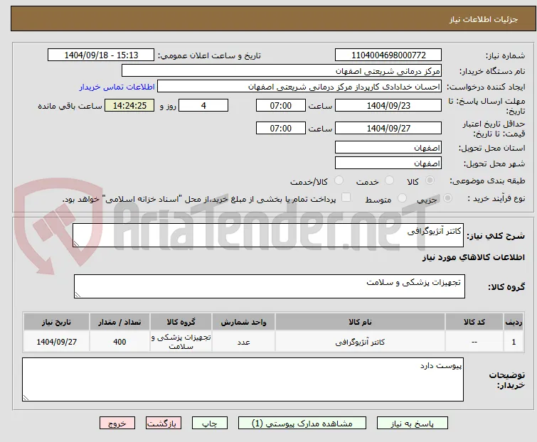 کاتتر آنژیوگرافی