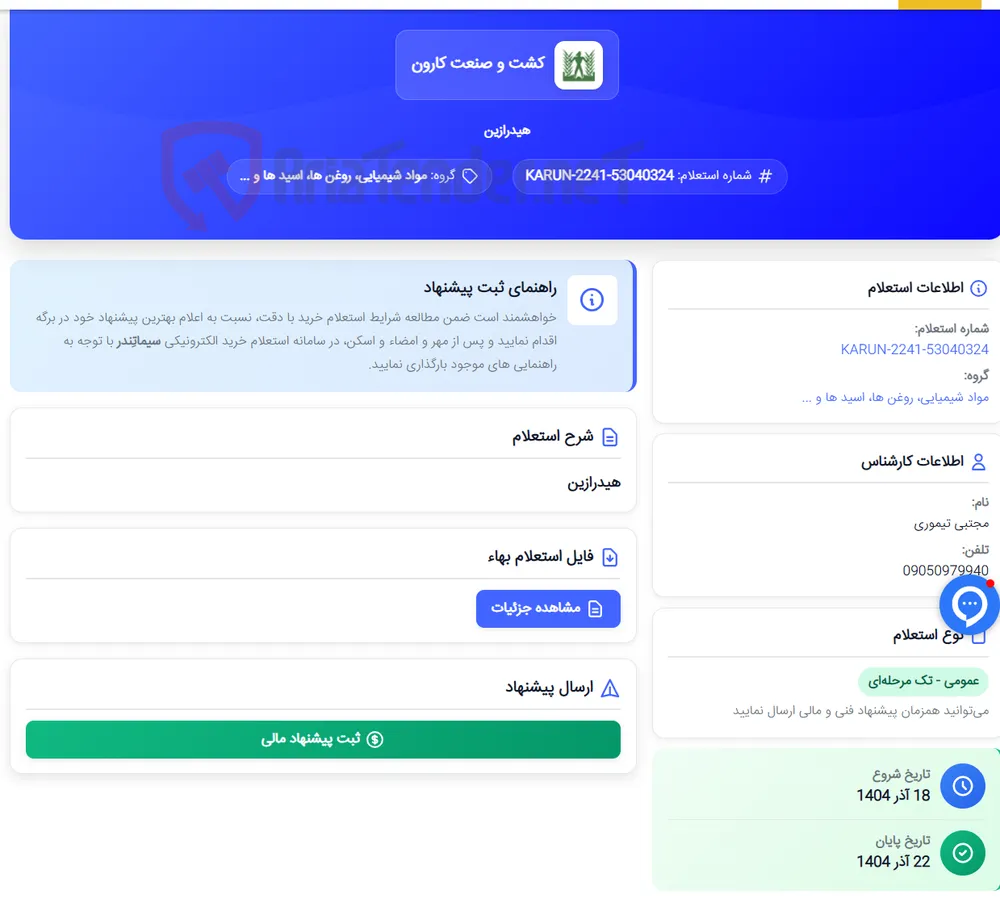 هیدرازین