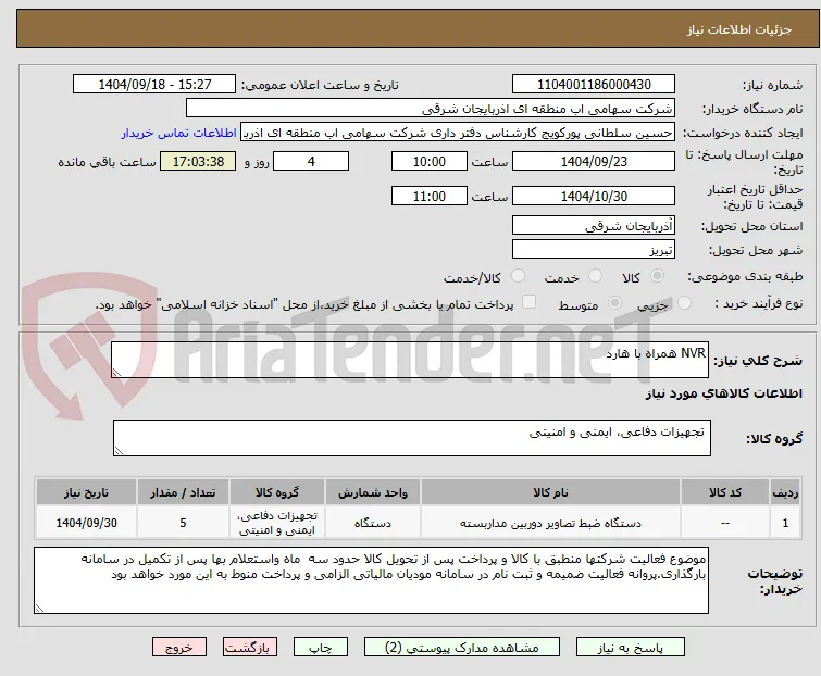 NVR همراه با هارد