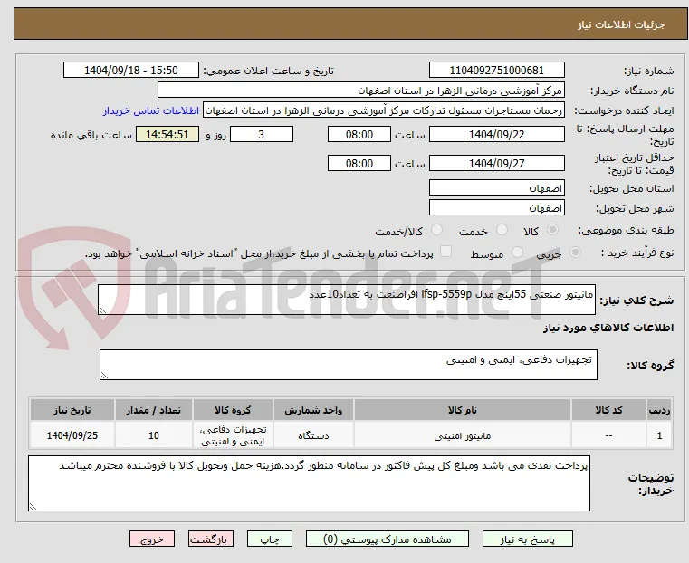 مانیتور صنعتی 55اینچ مدل ifsp-5559p افراصنعت به تعداد10عدد