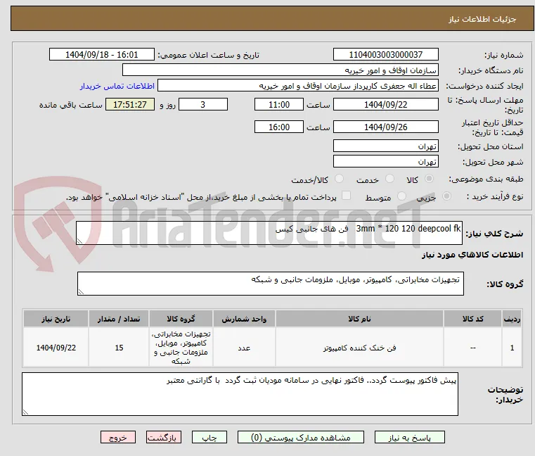 3mm * 120 120 deepcool fk   فن های جانبی کیس