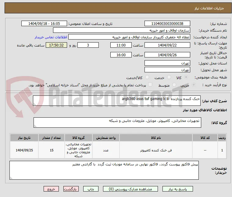 خنک کننده پردازنده  argb360 asus tuf gaming lc ii