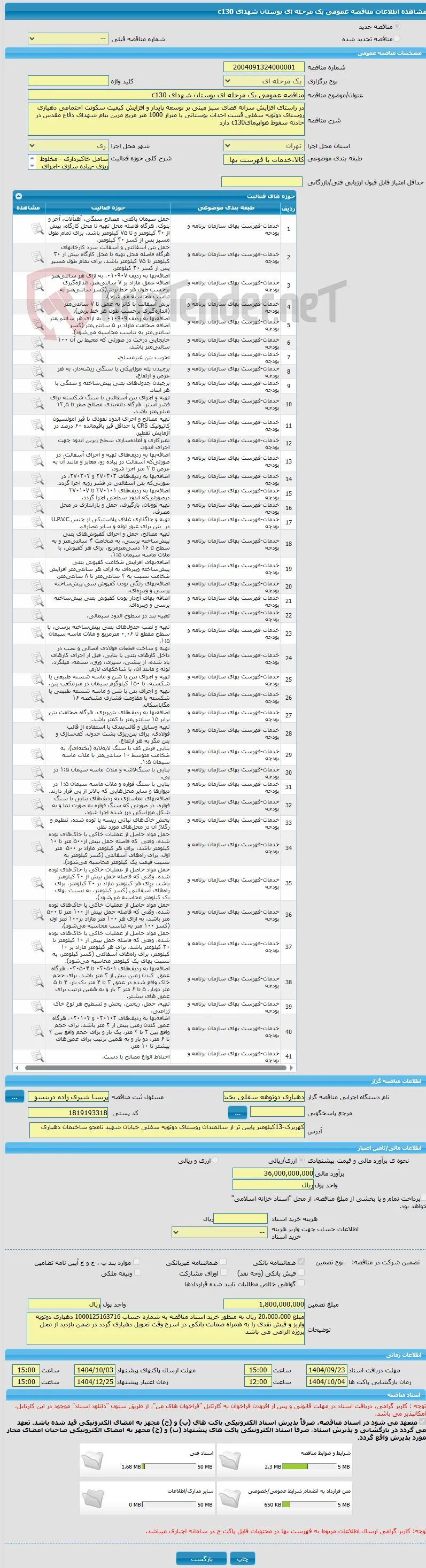 مناقصه عمومی یک مرحله ای بوستان شهدای c130