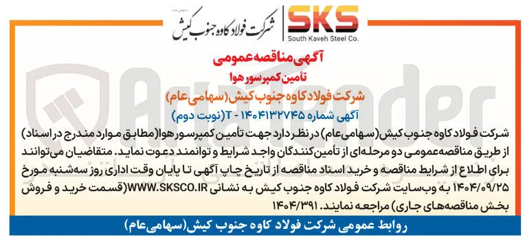 تأمین کمپرسور هوا 