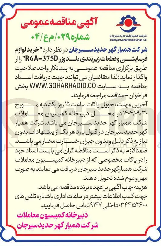  خرید لوازم فرسایشی و قطعات زیربندی بلدوزر 375 - RA 