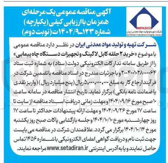 خرید ۲ حلقه کابل لاگینگ و تجهیزات دستگاه چاه پیمایی