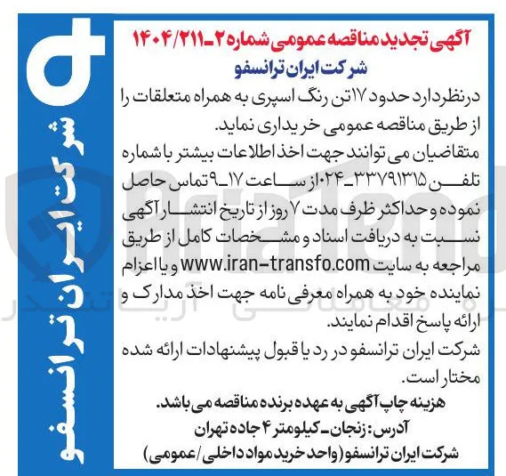  حدود ۱۷ تن رنگ اسپری به همراه متعلقات