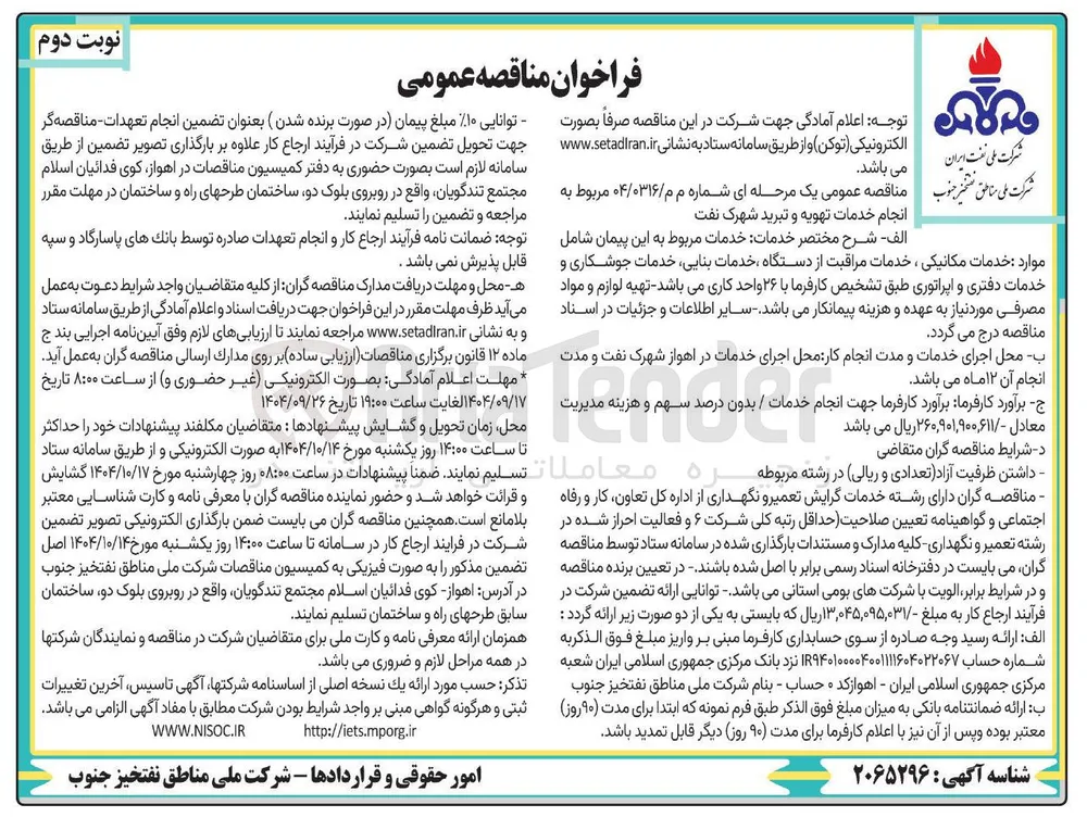 انجام خدمات تهویه و تبرید شهرک نفت 