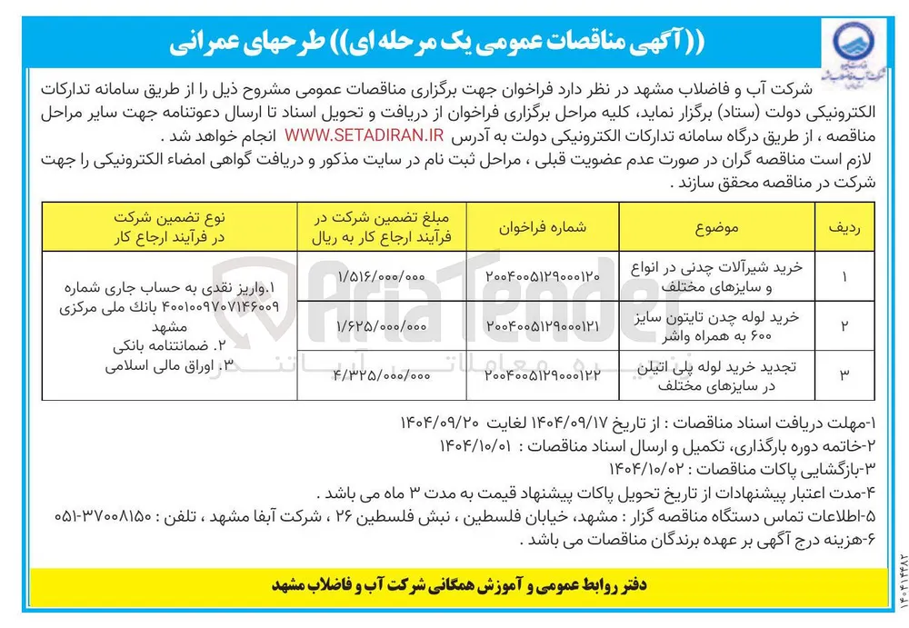 خرید لوله پلی اتیلن در سایزهای مختلف 