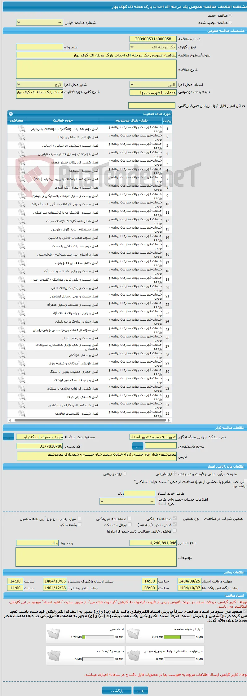 مناقصه عمومی یک مرحله ای احداث پارک محله ای کوی بهار