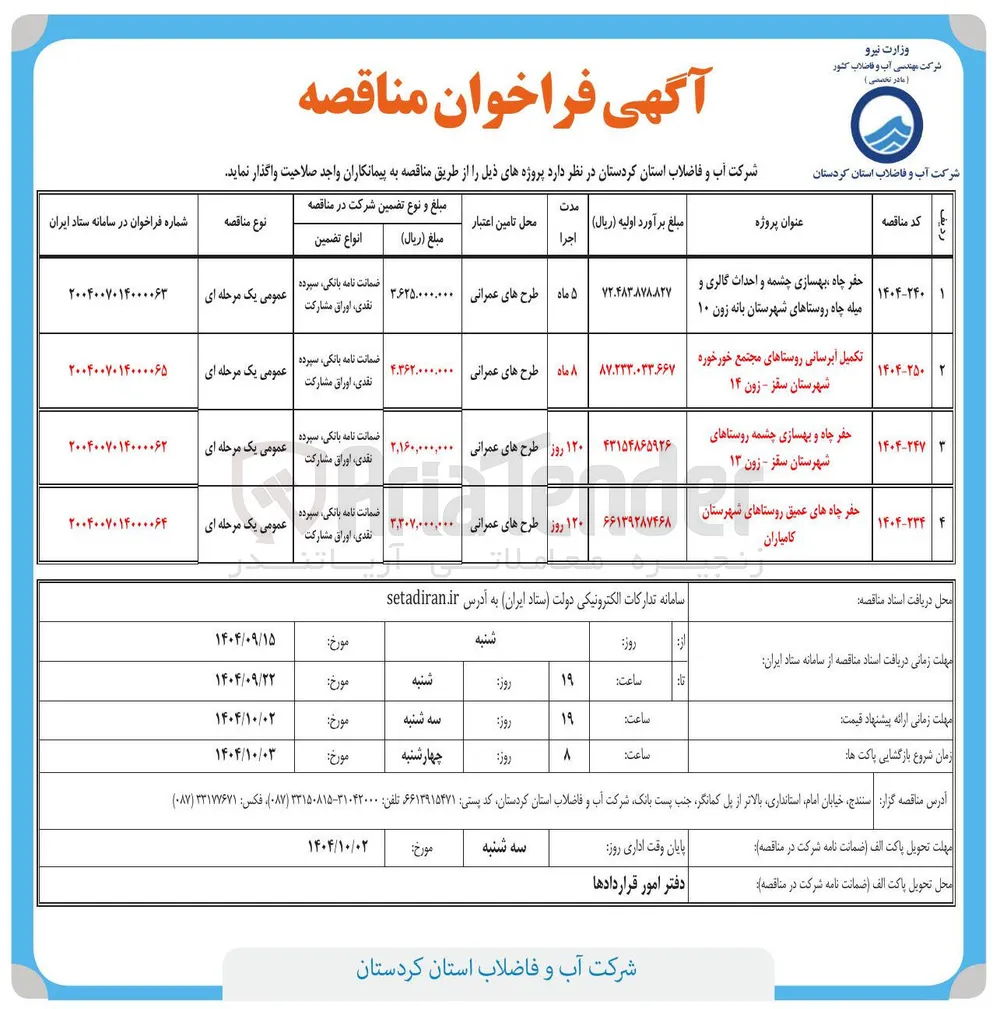 حفر چاه بهسازی چشمه و احداث گالری و میله چاه