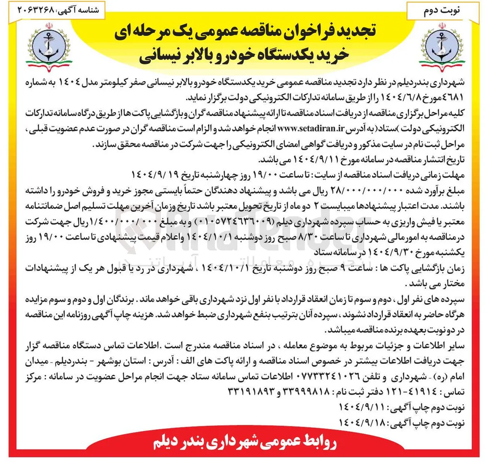 خرید یکدستگاه خودرو بالابر نیسانی صفر کیلومتر مدل 1404