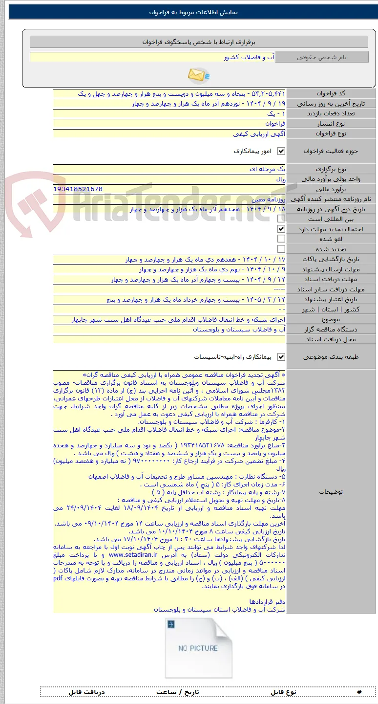 اجرای شبکه و خط انتقال فاضلاب اقدام ملی جنب عیدگاه اهل سنت شهر چابهار