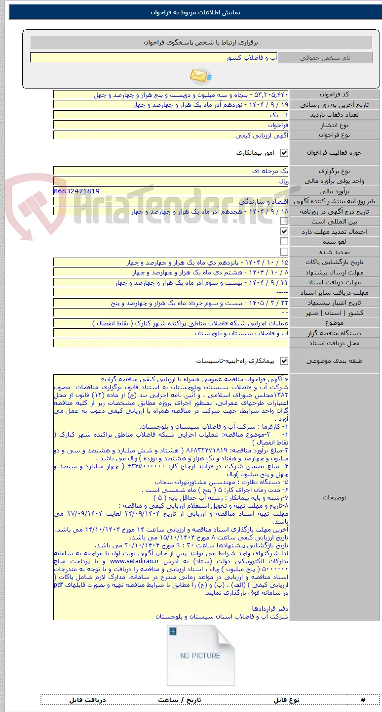 عملیات اجرایی شبکه فاضلاب مناطق پراکنده شهر کنارک ( نقاط انفصال )