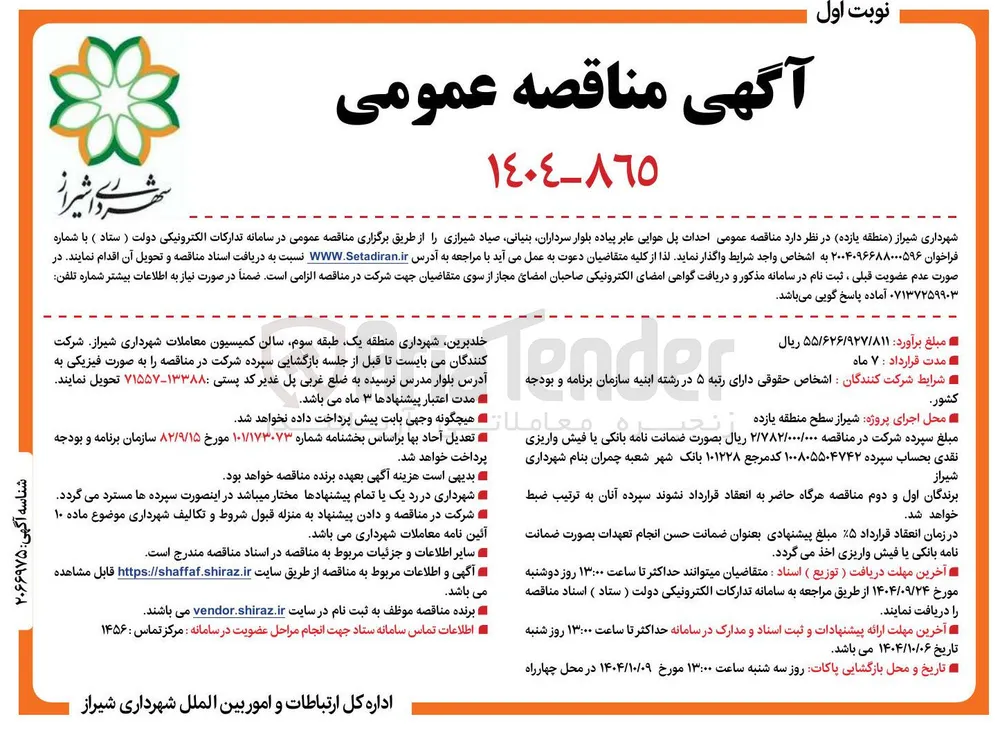 احداث پل هوایی عابر پیاده