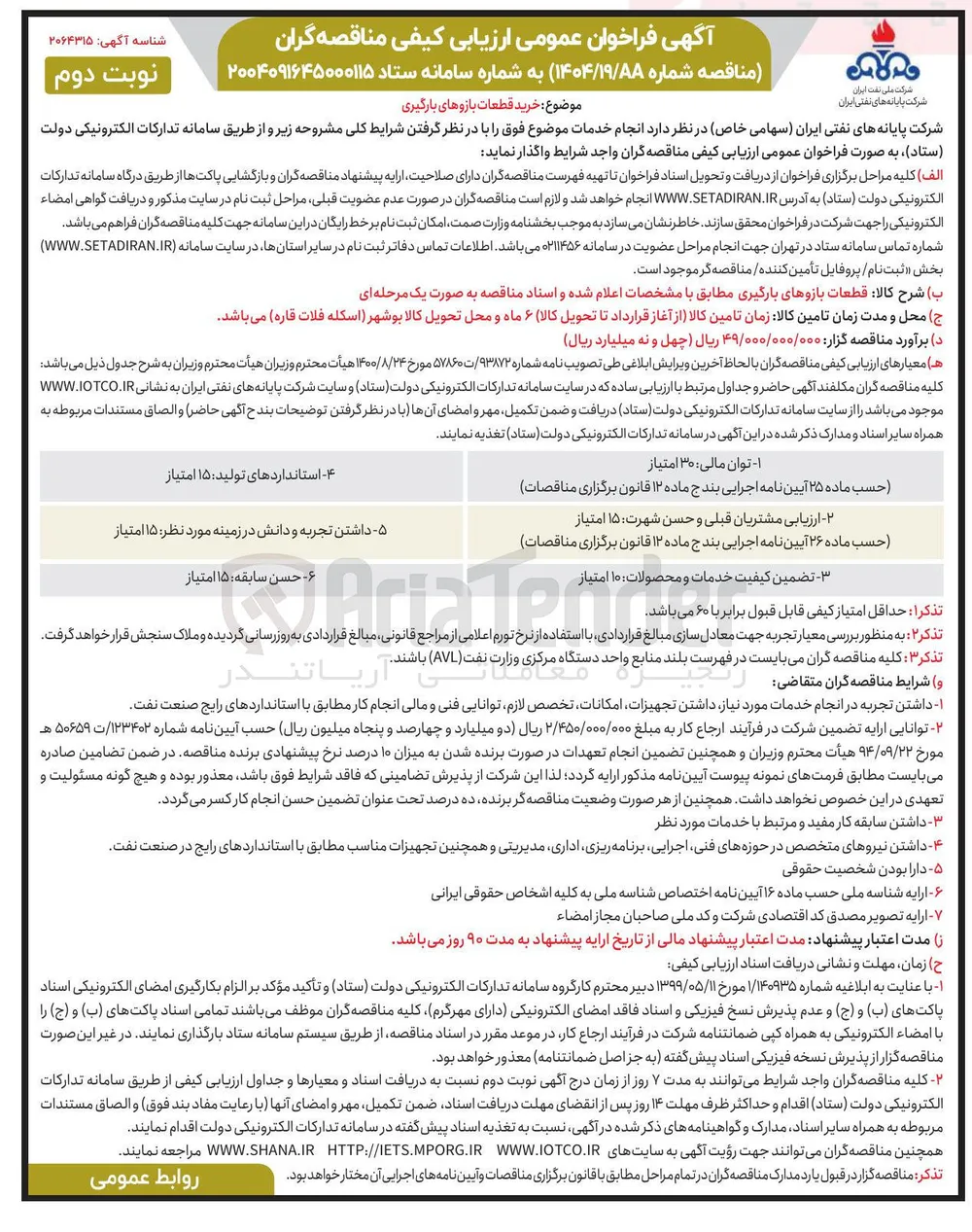 خرید قطعات بازوهای بارگیری 