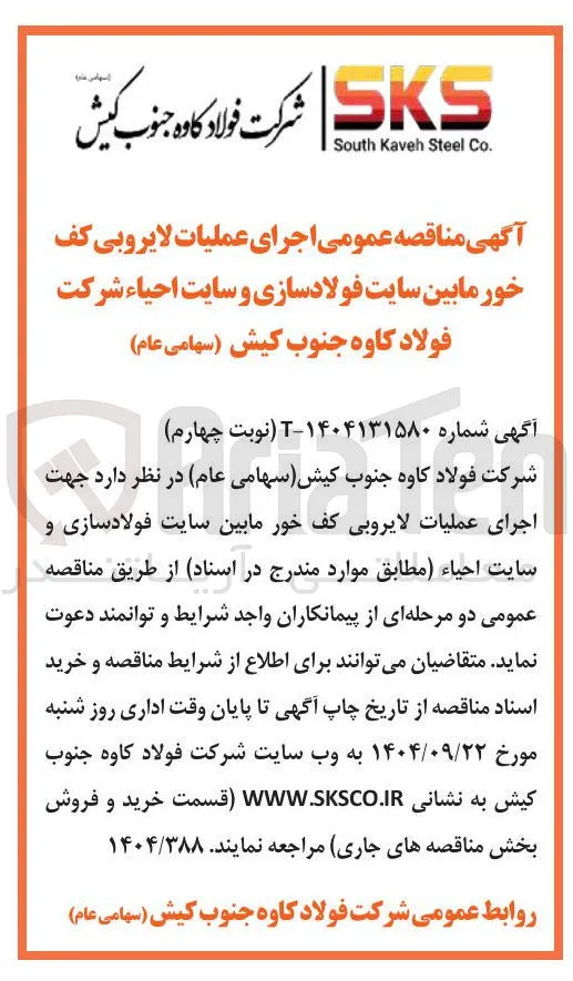 اجرای عملیات لایروبی کف خورمابین سایت فولادسازی و سایت احیاء 