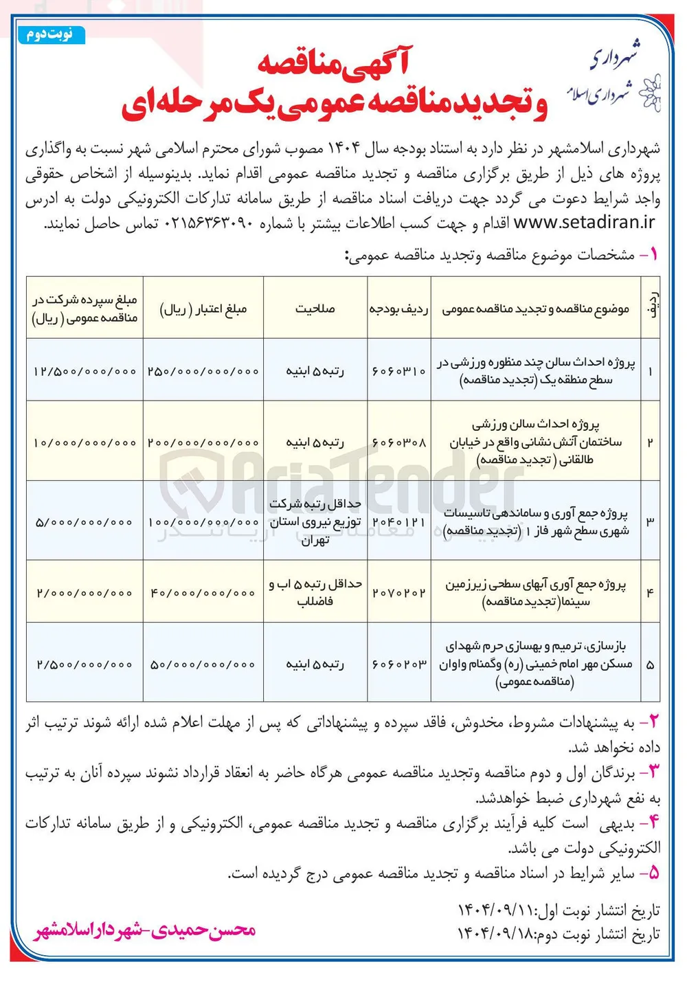 پروژه جمع آوری و ساماندهی تاسیسات شهری 