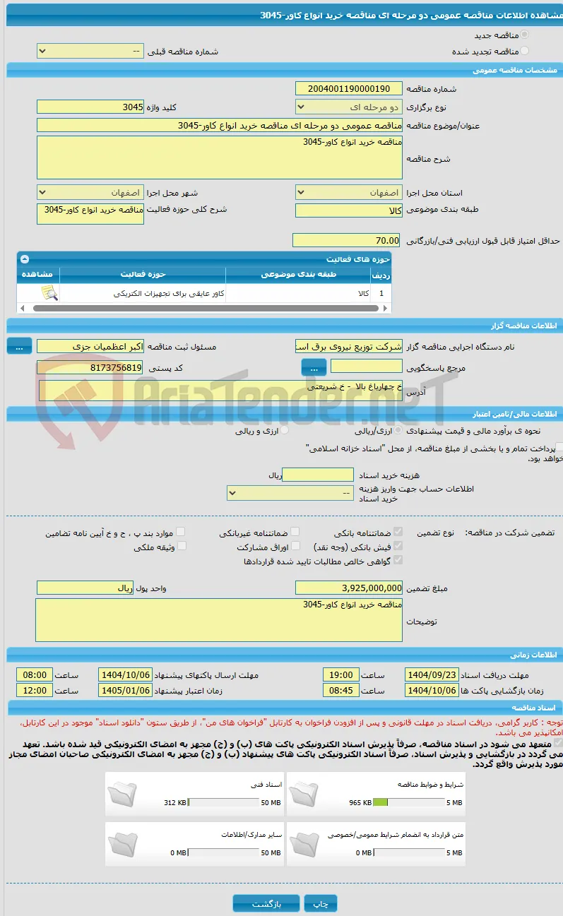 مناقصه عمومی دو مرحله ای مناقصه خرید انواع کاور-3045